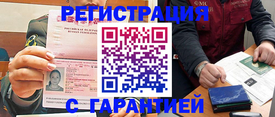 временная регистрация гарантия в Улан-Удэ