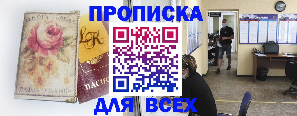 прописка для школы в Улан-Удэ