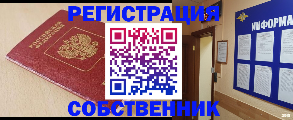 временная регистрация недорого в Улан-Удэ