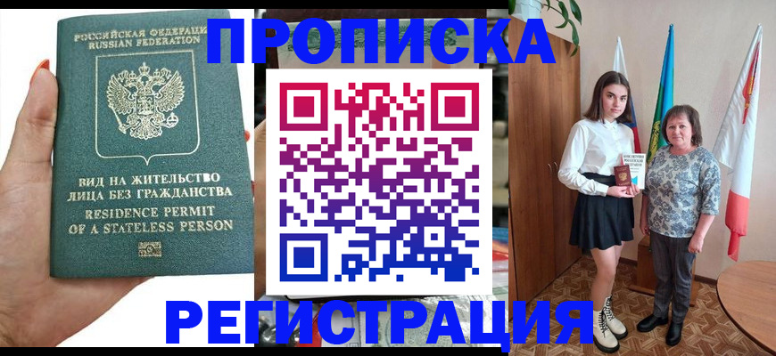 прописка для кредита в Улан-Удэ