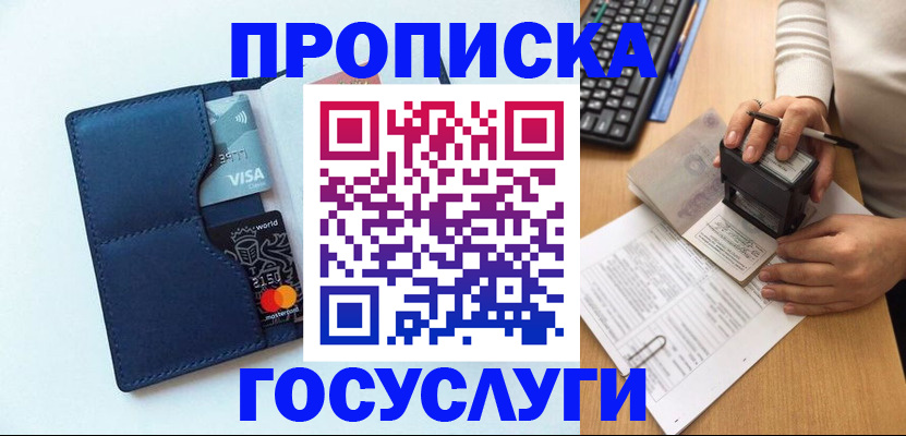 временная регистрация для всех в Улан-Удэ