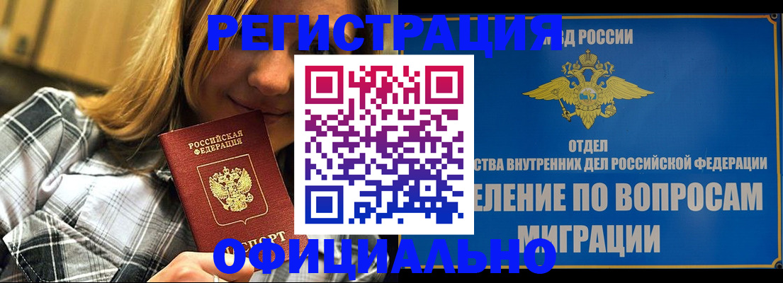 где прописаться в Улан-Удэ