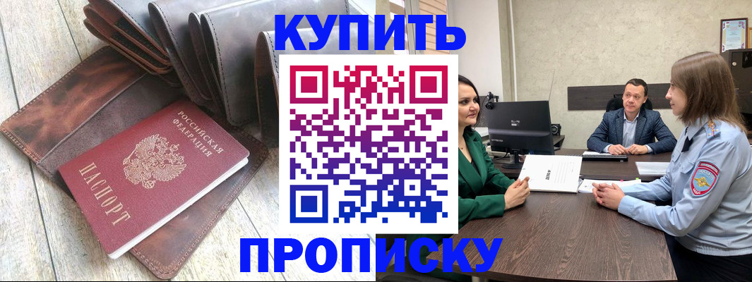 прописка паспорт в Улан-Удэ