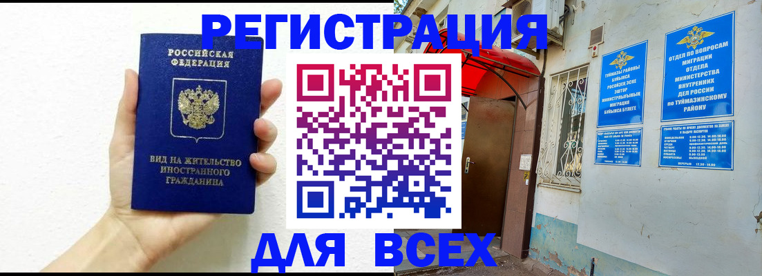 прописка законно в Улан-Удэ