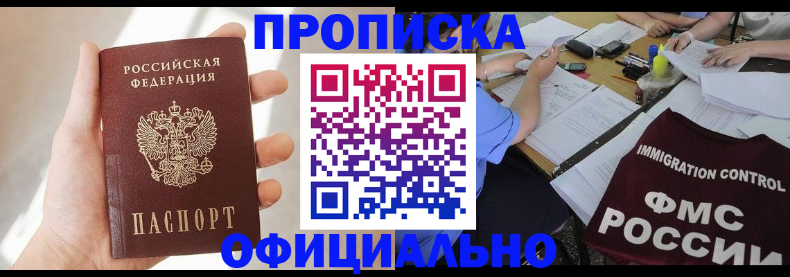 прописка для кредита в Улан-Удэ